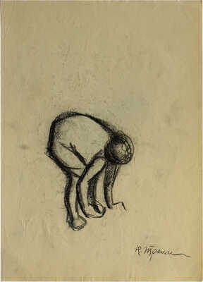 Трошин Николай Степанович. Лот из 13 листов зарисовок 